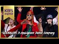 이날치X앰비규어스 댄스컴퍼니 - 범 내려온다  [유희열의 스케치북/You Heeyeol’s Sketchbook] | KBS 201009 방송