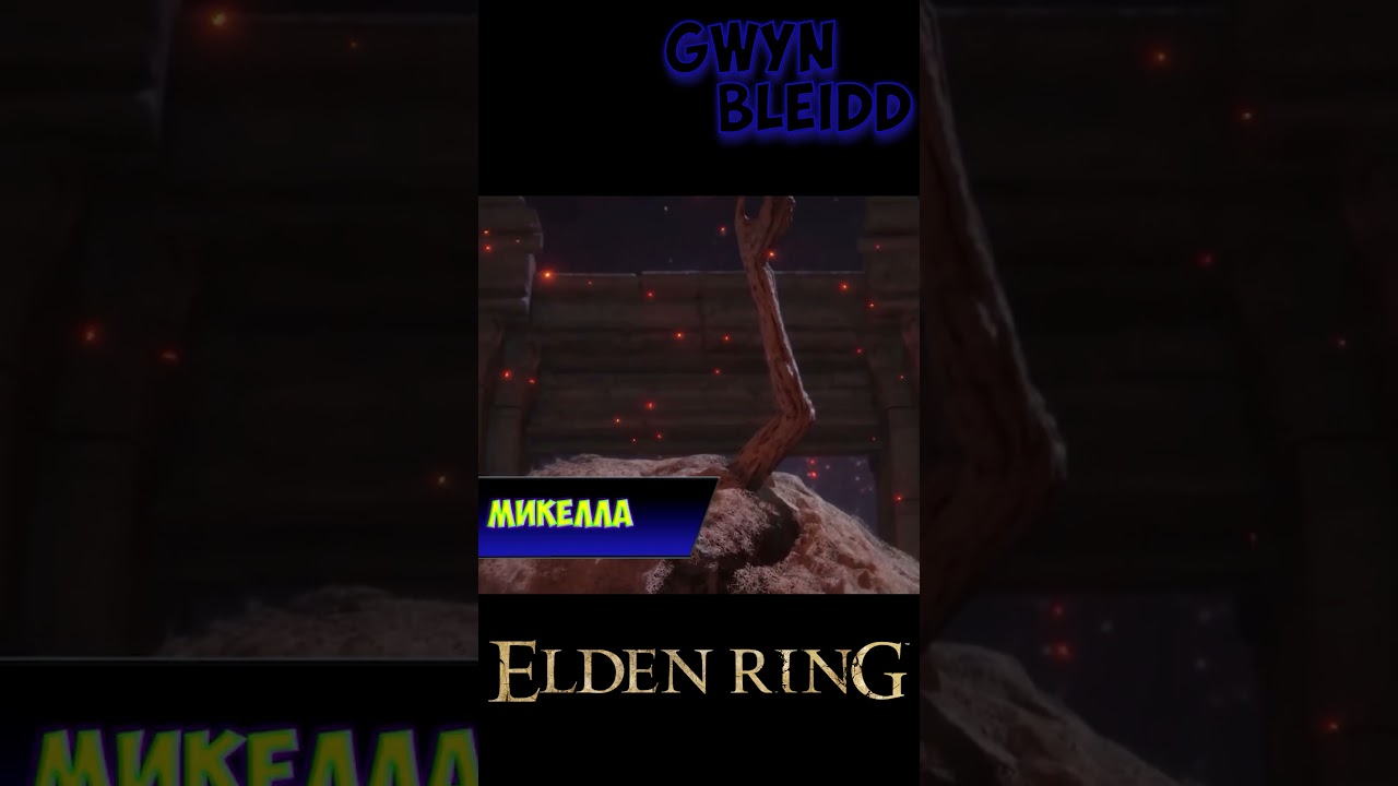 📺 МАЛЕНИЯ И МИКЕЛЛА ► ELDEN RING Shadow of the Erdtree 🎮 