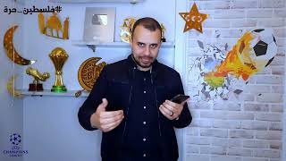 قرعة دوري ابطال اوروبا و مشوار البطولة من دور ال 16 حتى النهائي و التوقعات الخزعبلية 😎🔥
