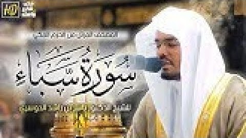 سورة سبأ مكتوبة للشيخ ياسر الدوسري برواية حفص عن عاصم