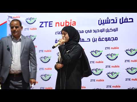 Malak Fathi | ملاك فتحي - من حفل مجموعة بن حماص محافظة البيضاء