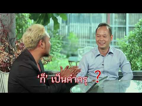 เพลินพาภาษาไทย ปี 3 วิชาภาษาไทย กศน. ม.ปลาย EP12 ร่ายสุภาพ อินทรวิเชียรฉันท์ | เนื้อหาอินทรวิเชียร ฉันท์ 11 วัน พ่อที่มีรายละเอียดมากที่สุดทั้งหมด