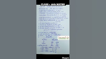 Real number (वास्तविक संख्या) Formula // Class 10th //Bihar Board // Chapter -1//Very Short Video