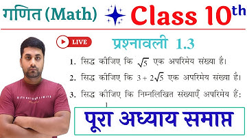 Prashnavali 1.3 Class 10 || Exercise 1.3 Class 10 || Class 10 Maths Chapter 1.3 || Ncert