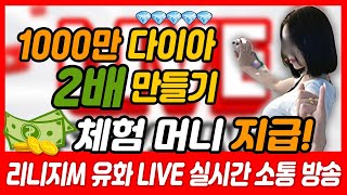리니지m 홀덤 유화 1000만 다이아 2월 마지막날 1000만 다야로 대박터트려보자~ #리니지m #리니지2m