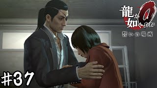 最低のヒットマン【龍が如く０】＃３７