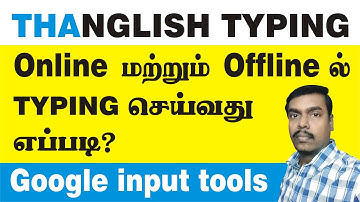 Google input tools tamil | Thanglish typing to tamil | tamil typing in MS word | தமிழ் டைபிங்
