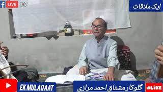 Download Lagu Ek Mulaqaat#Viral Video#SingerMushtaq Ahmad Marazi#Kalam Mout Bashir MP3