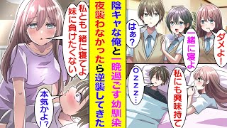 【漫画】家の鍵を失くして幼馴染の家に泊まることになった俺。幼い頃に幼馴染の妹と一緒に寝た前科持ちの俺は「寝てる間に襲わないでね？」と忠告された。約束通り何もせずに朝を迎えたら、逆に幼馴染から迫られた。