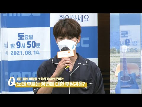 [이벤트를 확인하세요] 《제작발표회》 역할을 소화하기 위한 <strong>준비와</strong> 노래 부르는 장면에 대한 부담감은?,MBC 210814 방송