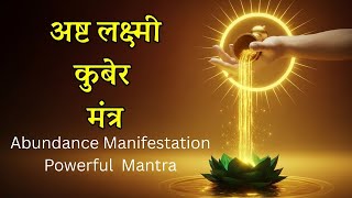 Live Manifest Abundance with Lakshmi Kuber Mantra |Unlock Financial Abundance &amp; Prosperity