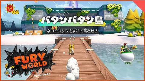 フューリーワールド ネコマンマウンテン 100個 ネコシャイン スーパーマリオ３dワールド Switch版 攻略 ネコシャインチップ ネココイン カギ Mp3