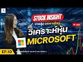 [💡Stock Insight] Pattern  ขายสูงตามรายใหญ่! รู้แบบนี้ขายทันไม่ขายหมูแน่นอน!