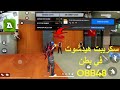 وأخيرا تم تنزيل أقوى سكريبت هيدشوت في البطن OBB 100 بدون باند على لعبة فري فير وأخيرا تم تنزيل أقوى سكريبت هيدشوت في البطن OBB 100 بدون باند على لعبة فري فير