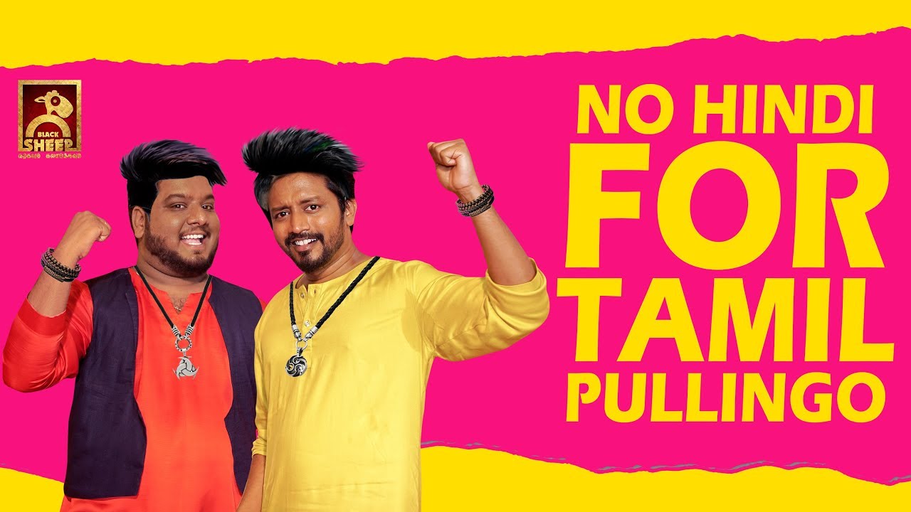 NO HINDI FOR TAMIL PULLINGO HAKUNA MATATA 3 BLACKSHEEP YouTube