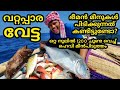 1200 ചൂണ്ട ഒറ്റ നൂലിൽ ഇട്ട് ഇത്രേം മീൻ പിടിച്ചോ | How To Catch Giant Trivally in Kerala sea Fishing