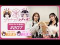 【映像あり】芹澤優と古賀葵のヘブンバーンズレディオ #207