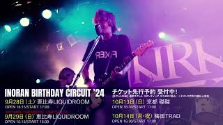 INORAN BIRTHDAY CIRCUIT イヤーベア2024 クマ mqdefault.jpg