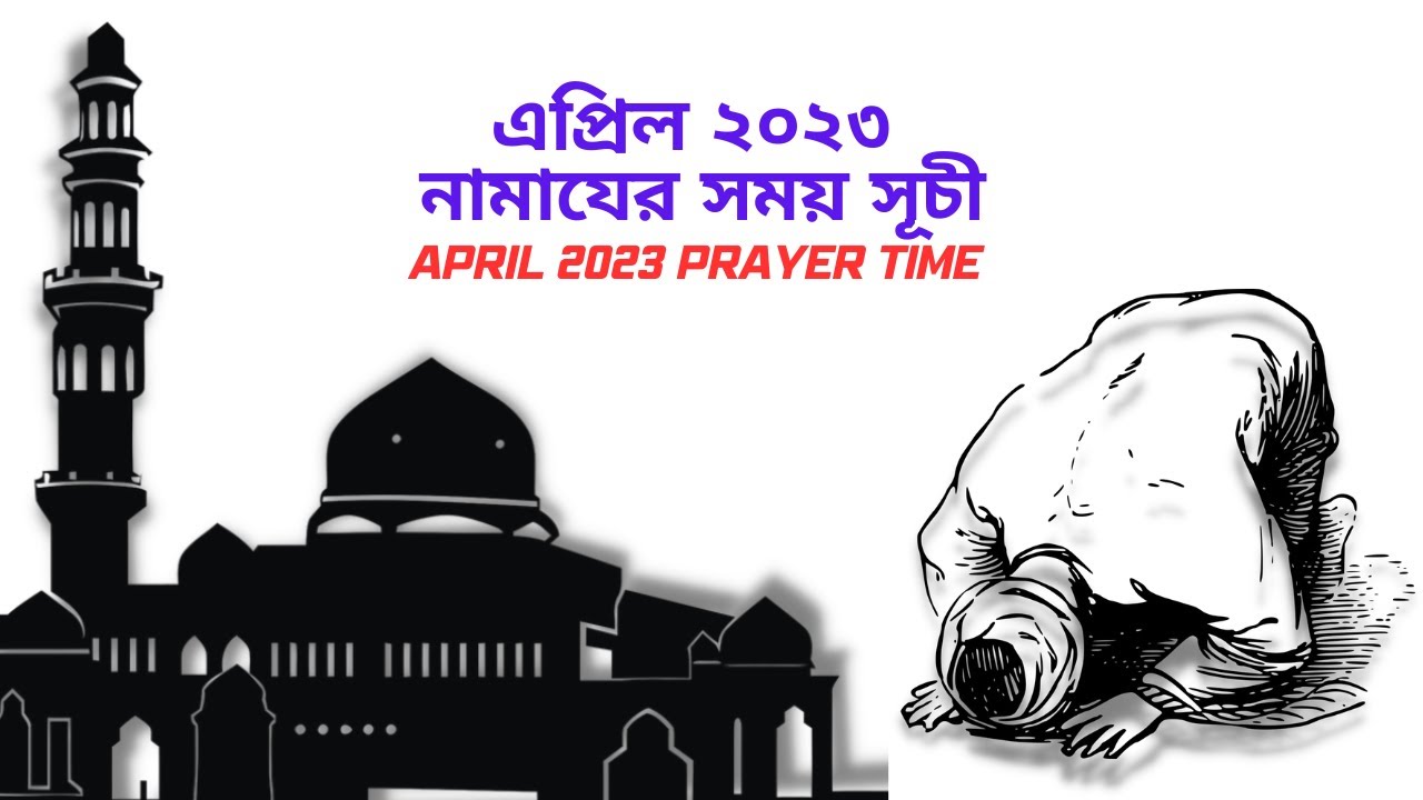 April 2023 Prayer Time In Dhaka Bangladesh April 2023 Prayer Time In Dhaka Bangladesh