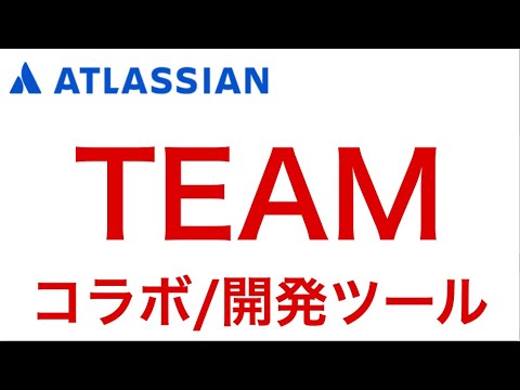 アトラシアン株の分析 ソフトウェア開発saas株 Youtube