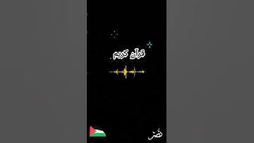 #قران_كريم #تلاوات_مميزة#راحة_نفسية #Quran_Kareem#اكسبلور #لايك #الشيخ _المنشاوى