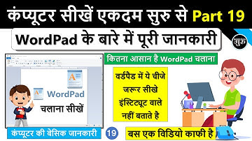 Computer Basic Course Part 19 | Wordpad tutorial for beginners in hindi | Microsoft Wordpad Tutorial