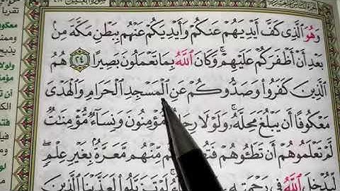 كيف نطبق قواعد التجويد عند قراءة سورة الفتح ج٤
