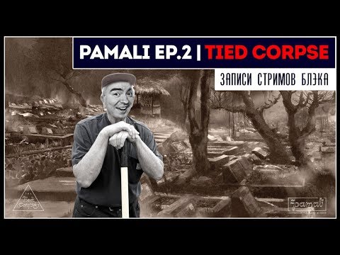 Симулятор гробовщика-ретарда | Pamali: Indonesian Folklore Horror Ep.2 Tied Corpse