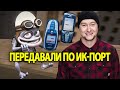 Песни, которые раньше передавали по ИК-порту или Bluetooth (ОСТОРОЖНО НОСТАЛЬГИЯ!)