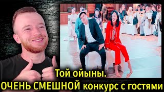 видео: СКОРОСТЬ ДОЛЖНА БЫТЬ БЕШЕНОЙ!!! КОНКУРС! Той ойыны. ОЧЕНЬ СМЕШНОЙ конкурс с гостями | Реакция KOLA картинка: СКОРОСТЬ ДОЛЖНА БЫТЬ БЕШЕНОЙ!!! КОНКУРС! Той ойыны. ОЧЕНЬ СМЕШНОЙ конкурс с гостями | Реакция KOLA