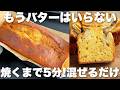 【黄金比】バターなしで簡単!混ぜて焼くだけバナナパウンドケーキの作り方 しっとりふんわり焼けるレシピ