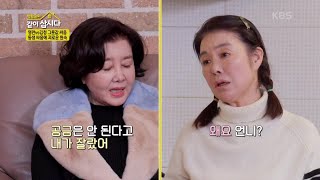 영란 VS 김청 그릇 값 싸움.. 동생 싸움에 괴로운 원숙 [박원숙의 같이 삽시다 2021] | KBS 210301 방송