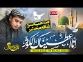 Soulful Heart Touching Naat Sharif Innaa A Tainaa Kal Kausar Qari Irfan Khan Qasmi