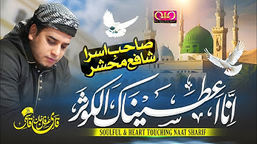 Soulful & Heart Touching Naat Sharif | Innaa a