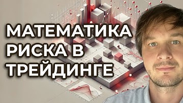 Отрывок вебинара «Неравномерное распределение риска для портфеля стратегий»