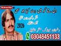 DIL TEKON HATKIA JO HUM SINGER RAIS WAHID BUX New SONG 2026 ONLY SARAIKI MUSIC