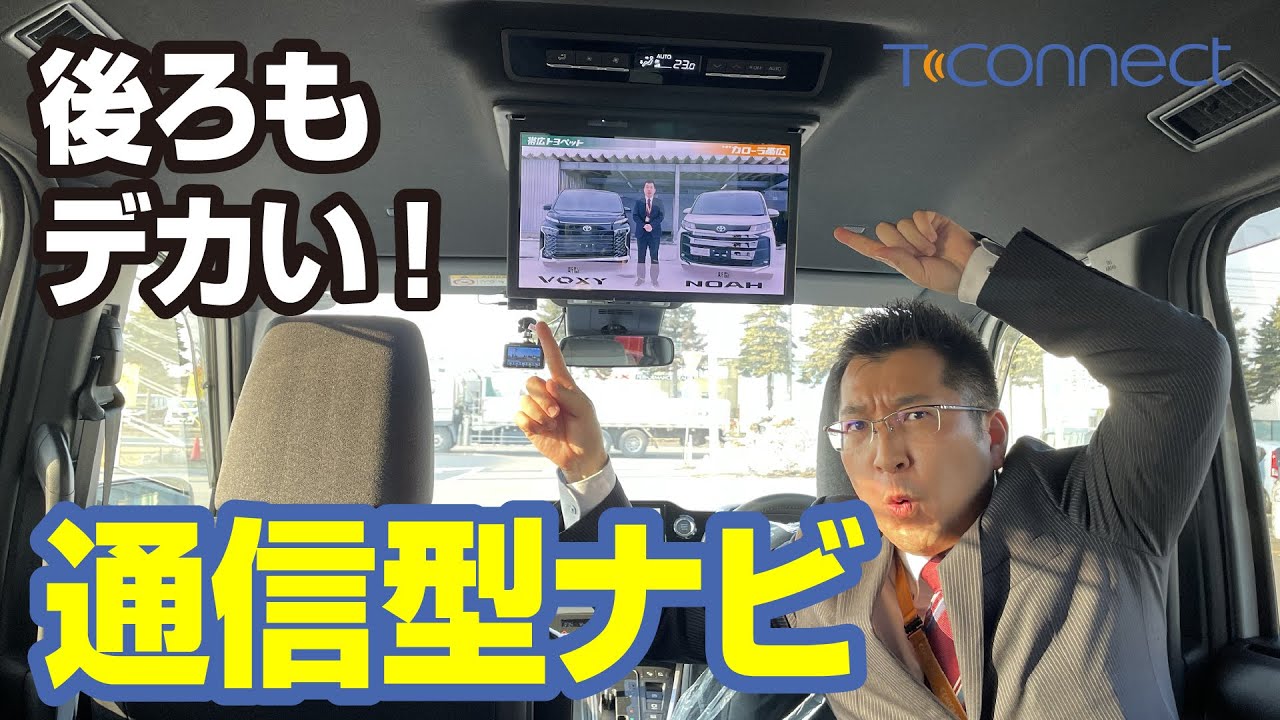 ナビゲーション、後席モニターノアにつけていました。 新型ノアのディスプレイオーディオと後席ディスプレイをご紹介！】帯広