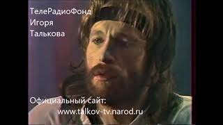 Игорь Тальков - "Россия" / клип 1989г.
