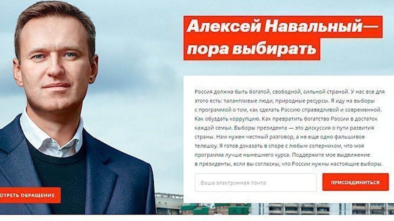 Предвыборная программа навального. Предвыборная кампания Алексея Навального. Предвыборная программа Навального 2018.