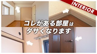 【ここに注意】700円で築30年賃貸でも部屋がオシャレになれるアレンジ原状回復OK