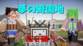 マインクラフト 配布ワールドの遊園地を遊んでみよう Q Movie Com