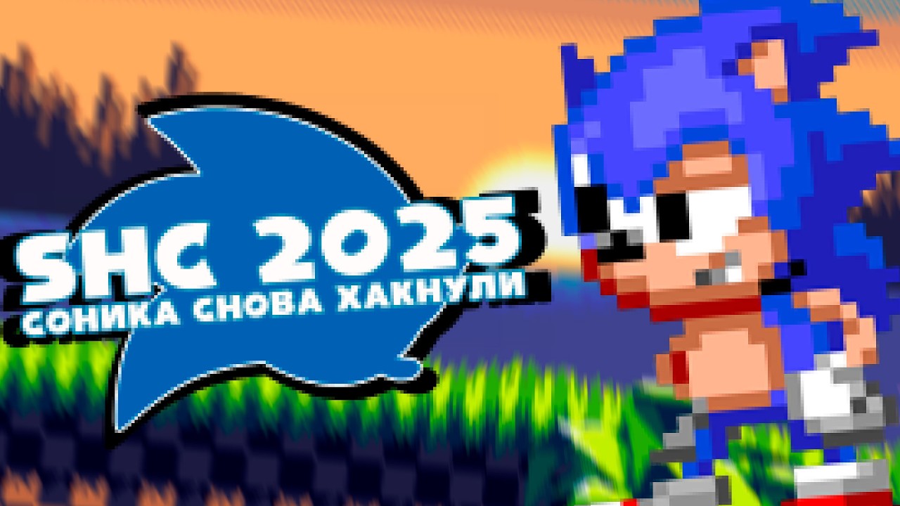 SHC2025 | Разбор НОВЫХ Хаков и Модов с Sonic Hacking Contest 2025