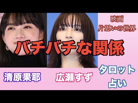 Tarot Reading: Kaya Kiyohara and Suzu Hirose's Relationship and How They Feel About Each Other