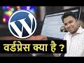 👉 वर्डप्रेस क्या है - What Is WordPress In - About WordPress in Hindi