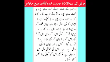 ہرقل کے سوالات حدیث نمبر51صحیح بخاری 