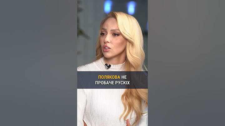 Оля Полякова