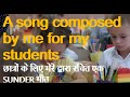 A SONG Dedicated to all my students self composed #sutdent #hardworkpaysoff #successful