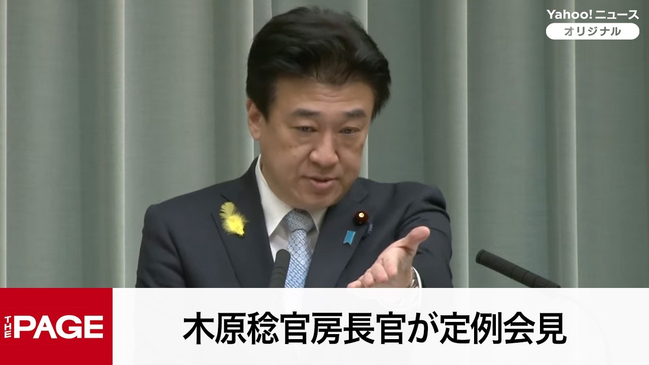 木原稔官房長官が定例会見（2026年7月3日）