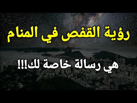 تفسير رؤية القفص في المنام من يري نفسه محبوس بقفص في الحلم هي رسالة خاصة لك