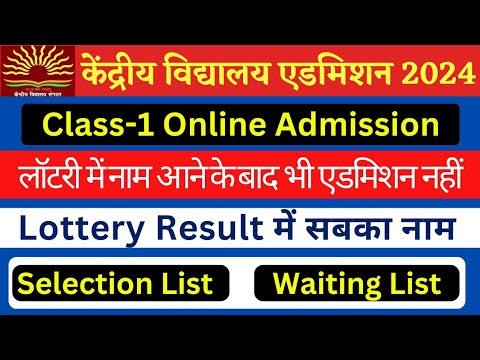 KVS Admission 2024-25 for Class 1/Balvatika/Lottery Result | Kendriya Vidyalaya लॉटरी लिस्ट में नाम